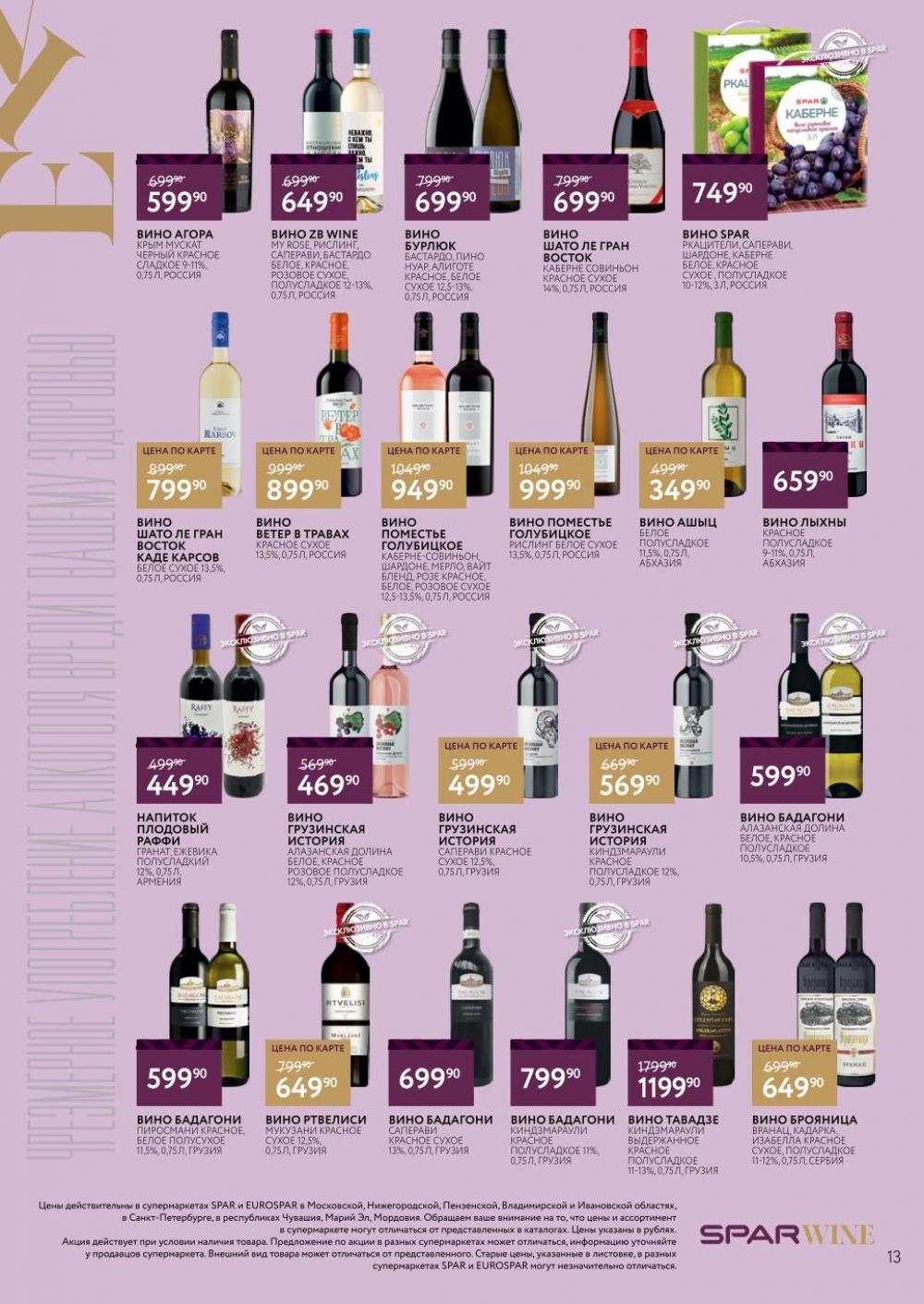 /spar_katalog_v002_moskve_45187 13 