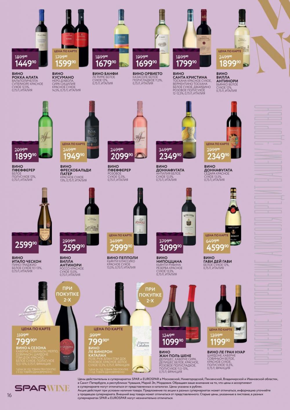 /spar_katalog_v002_moskve_45187 16 