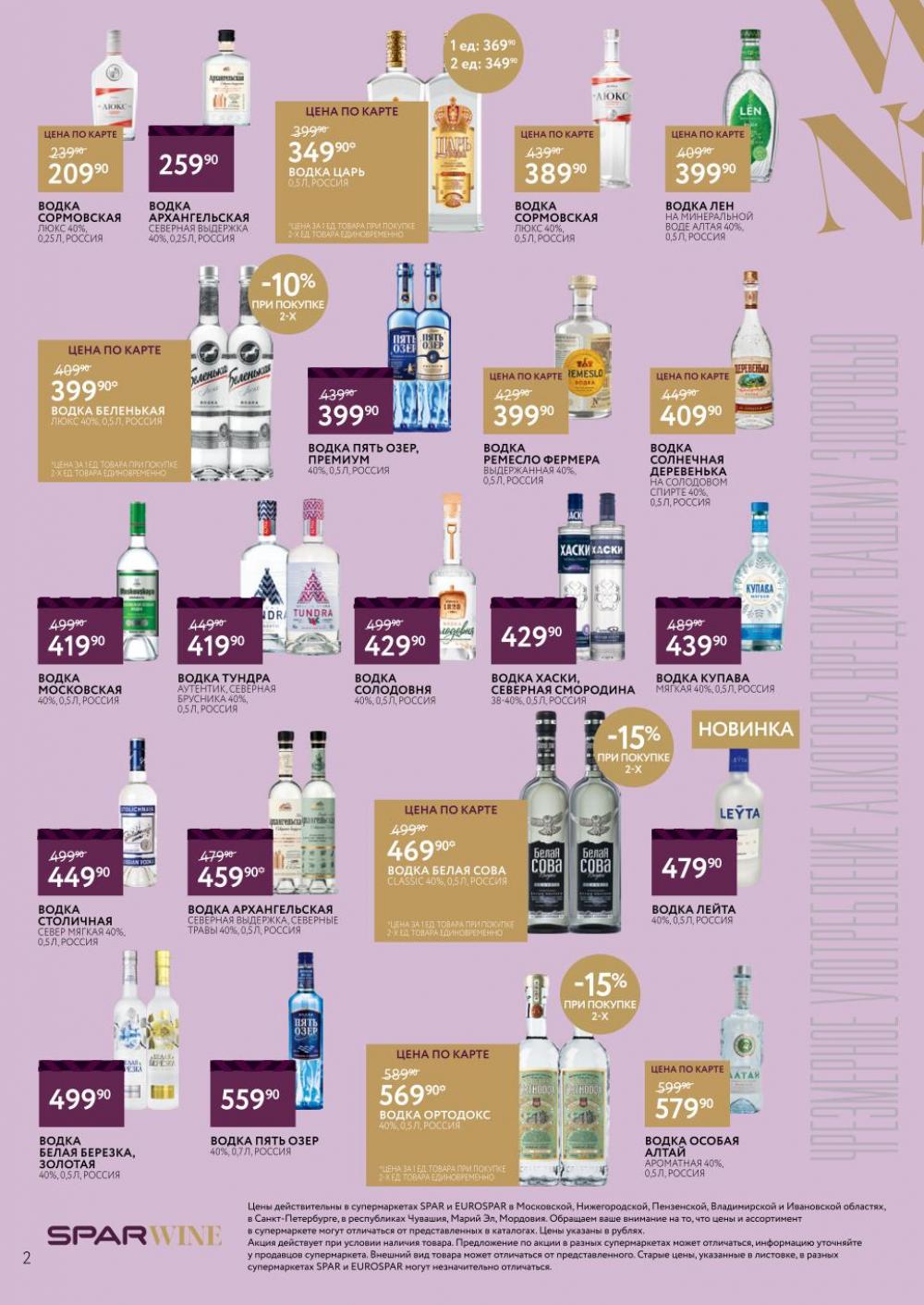 /spar_katalog_v002_moskve_45187 10 