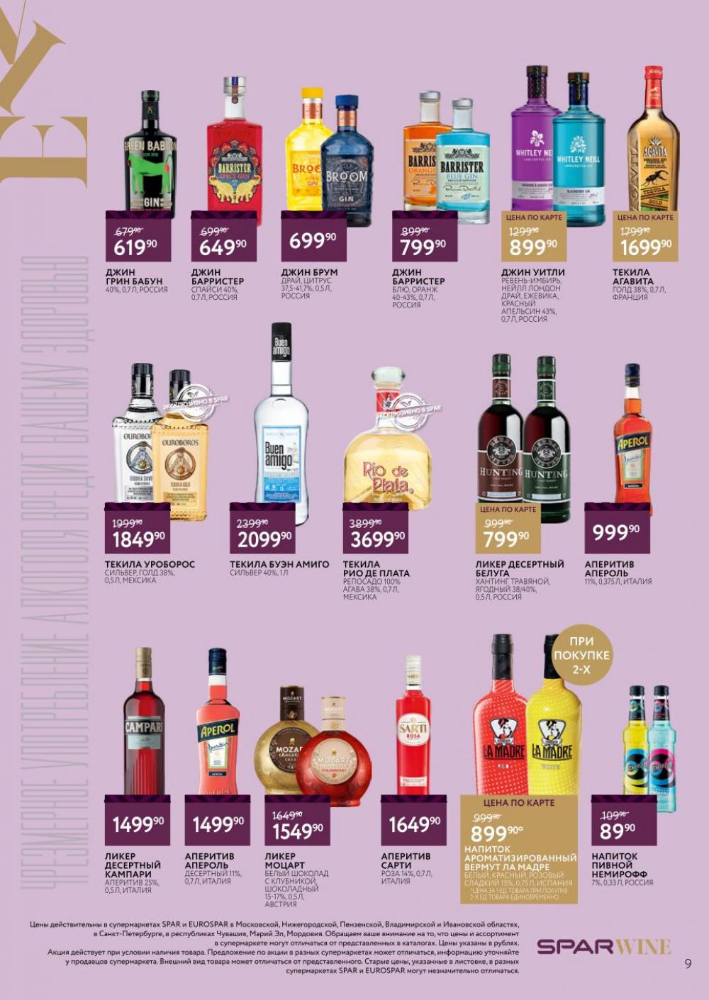 /spar_katalog_v002_moskve_45187 10 