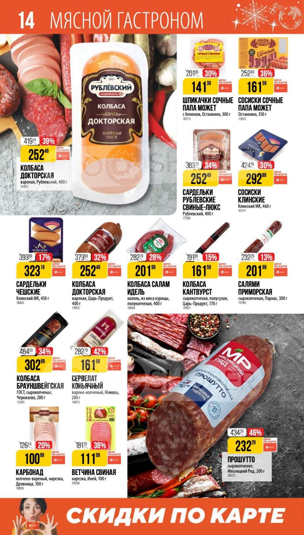 /vernij_katalog_v_moskve704484 14 