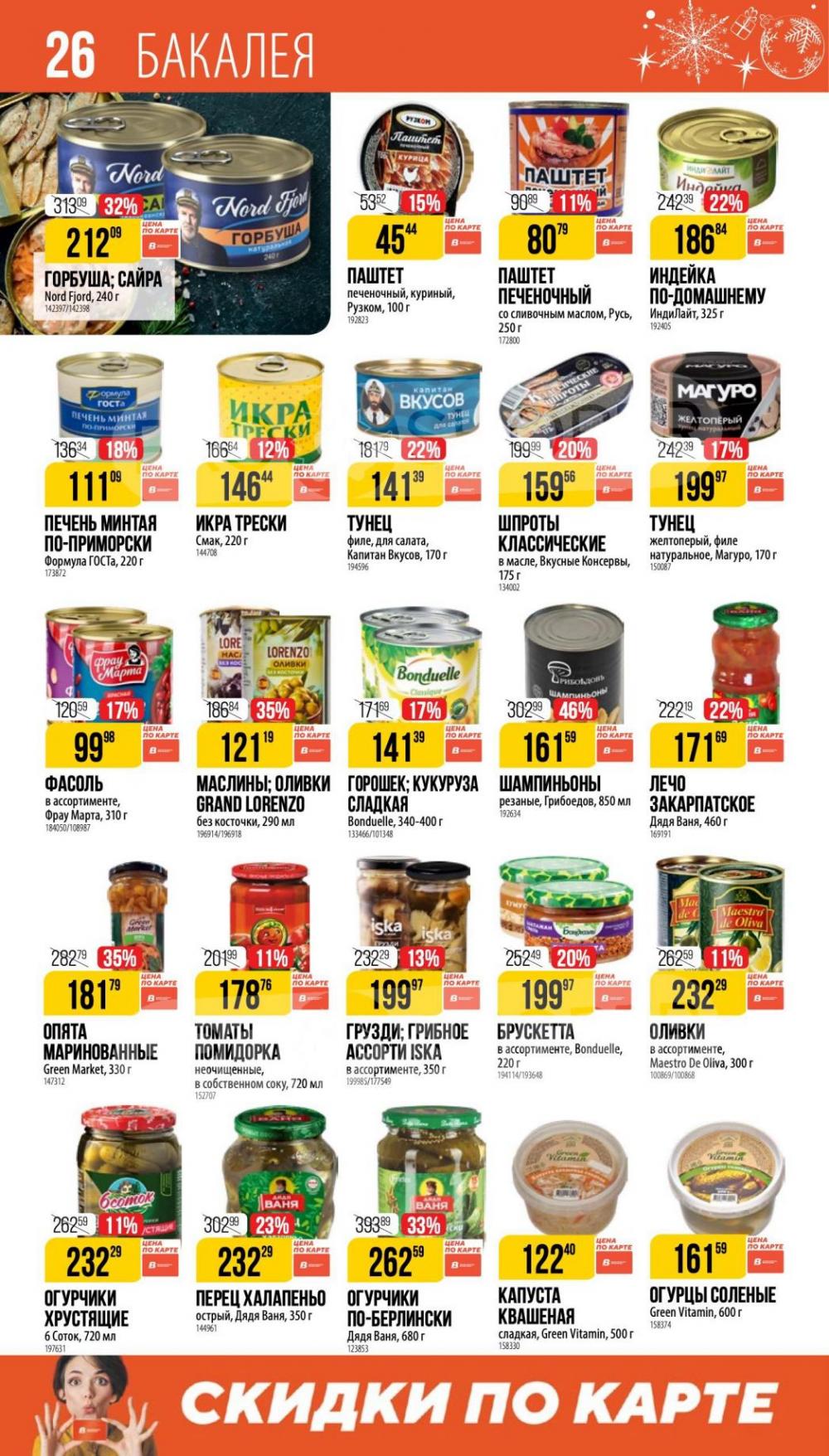 /vernij_katalog_v_moskve704484 26 