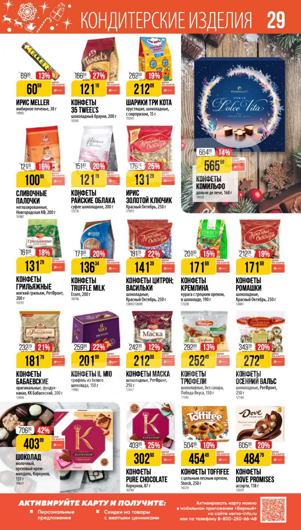 /vernij_katalog_v_moskve704484 29 