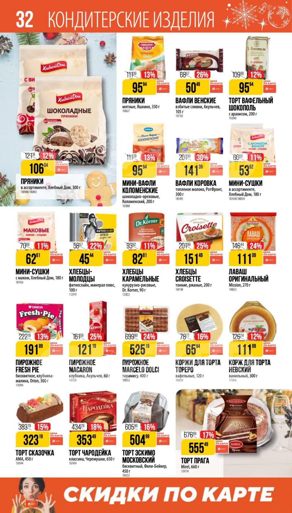 /vernij_katalog_v_moskve704484 32 