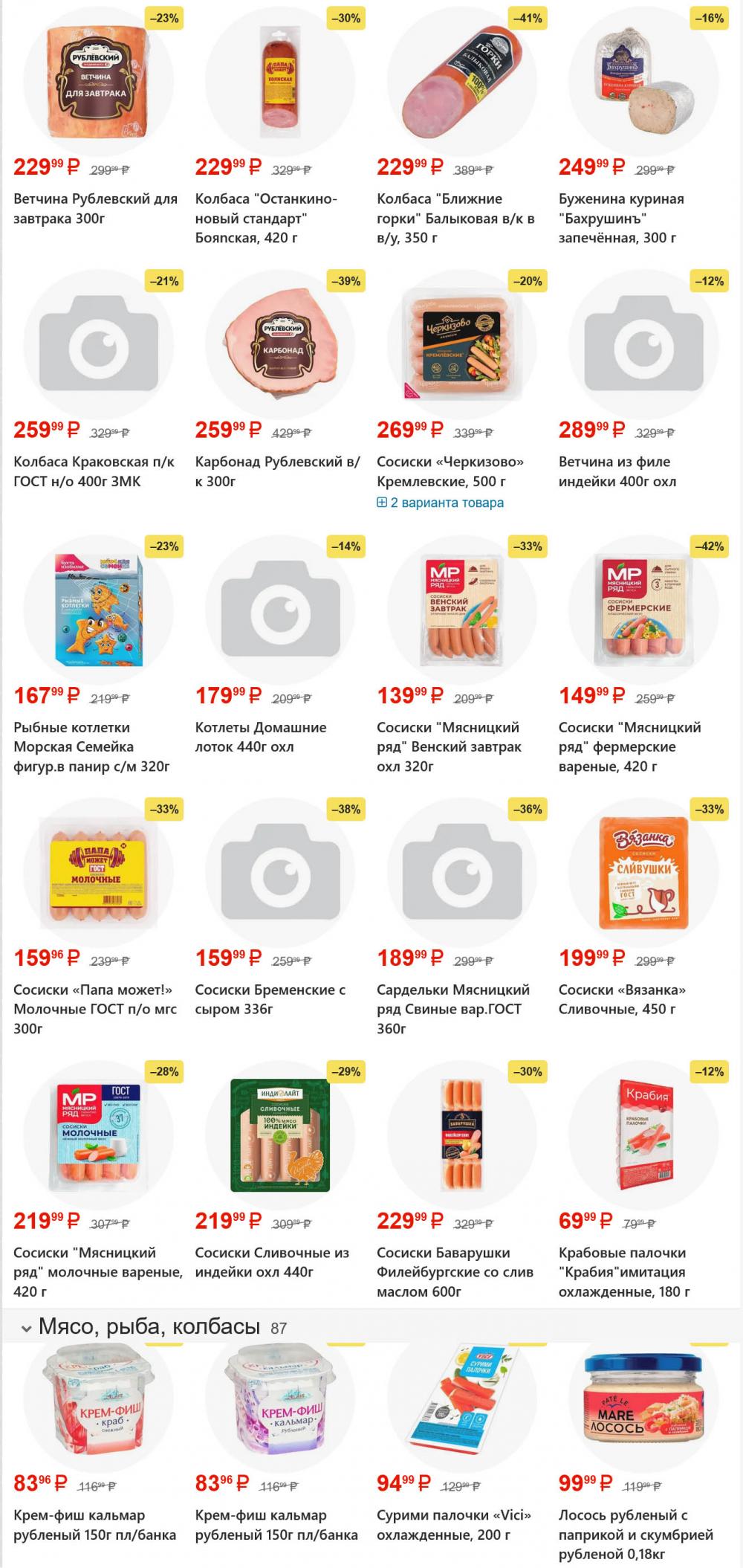 /yarche_skidki195 10 