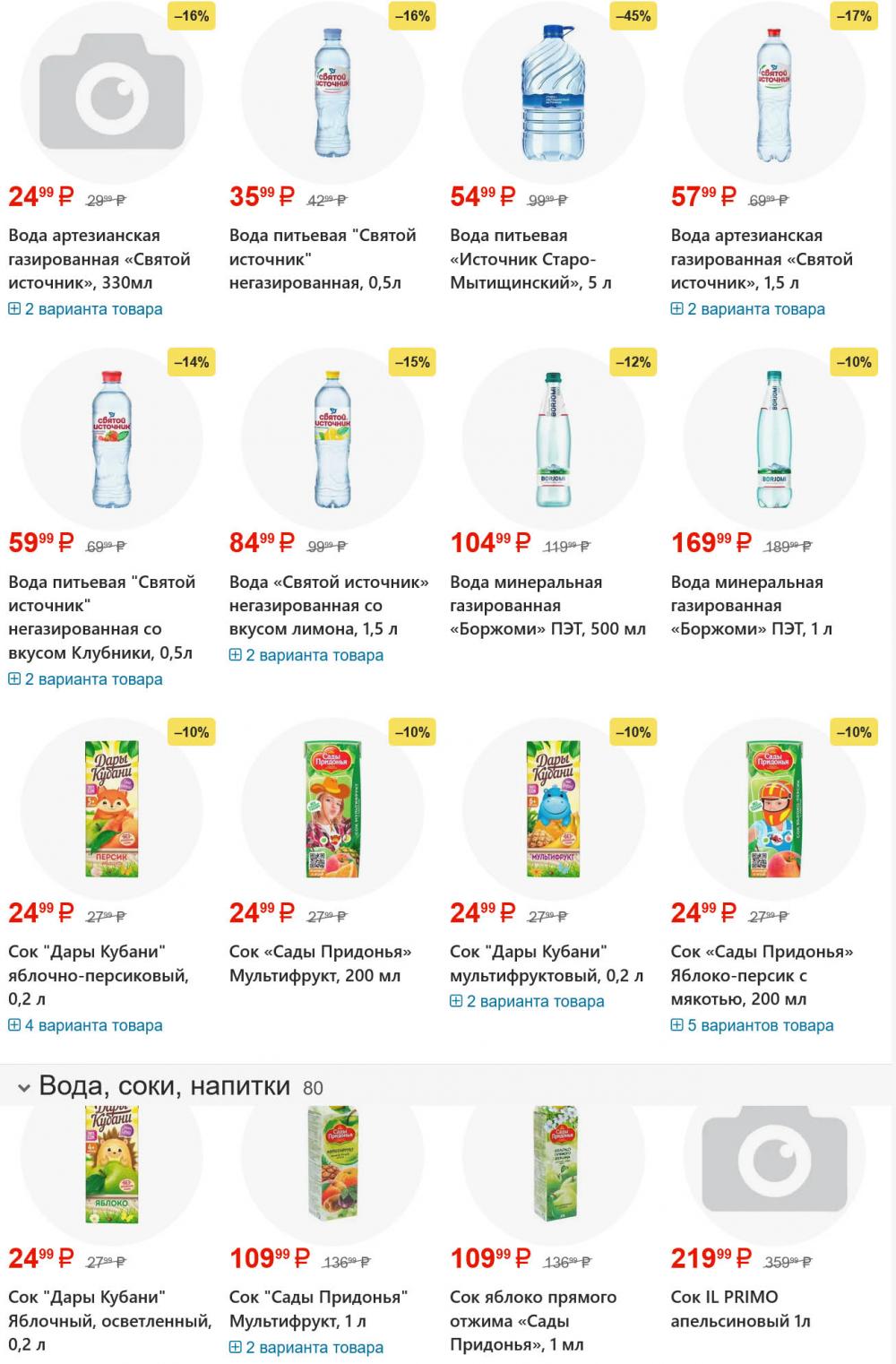 /yarche_skidki195 30 