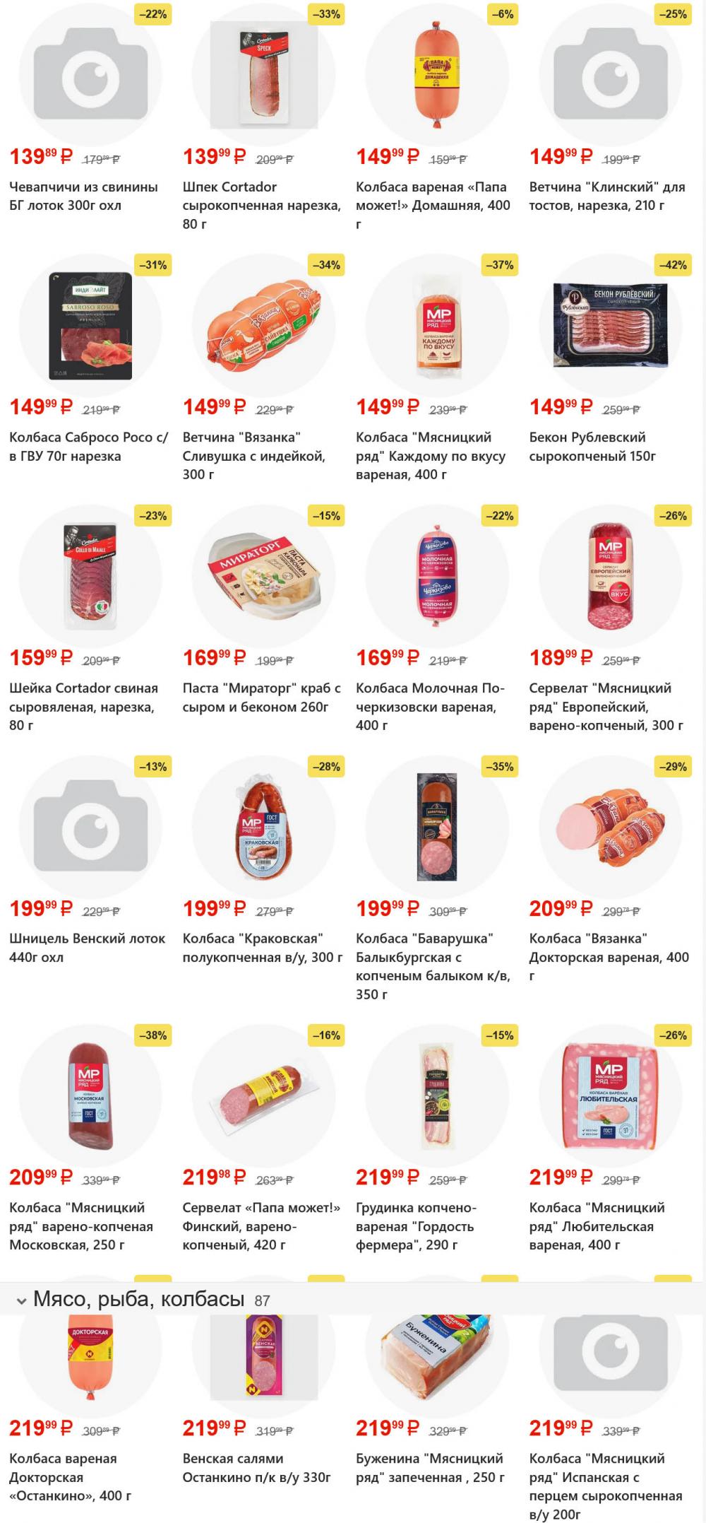 /yarche_skidki195 10 