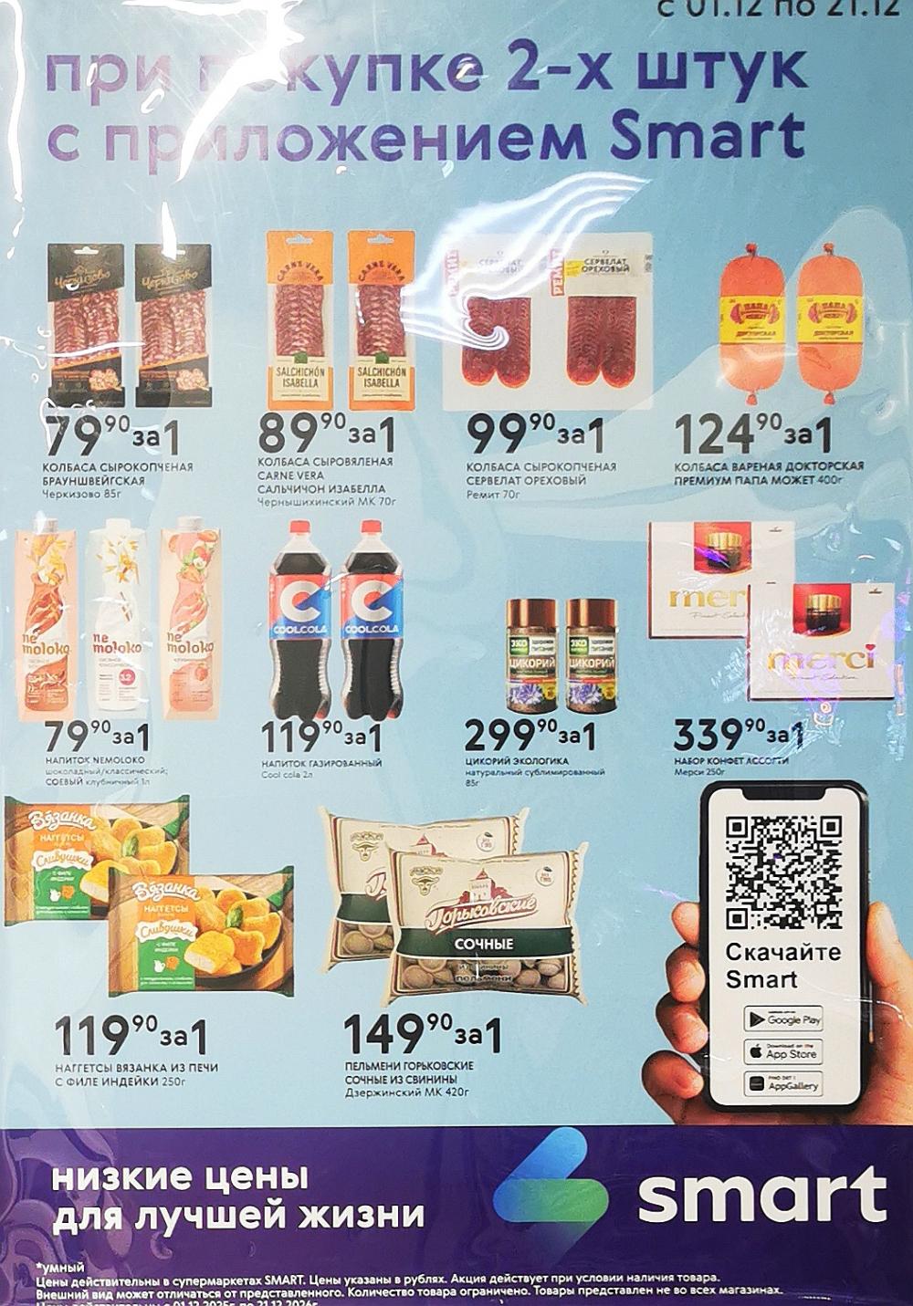 /akcii_v_smart_219 10 