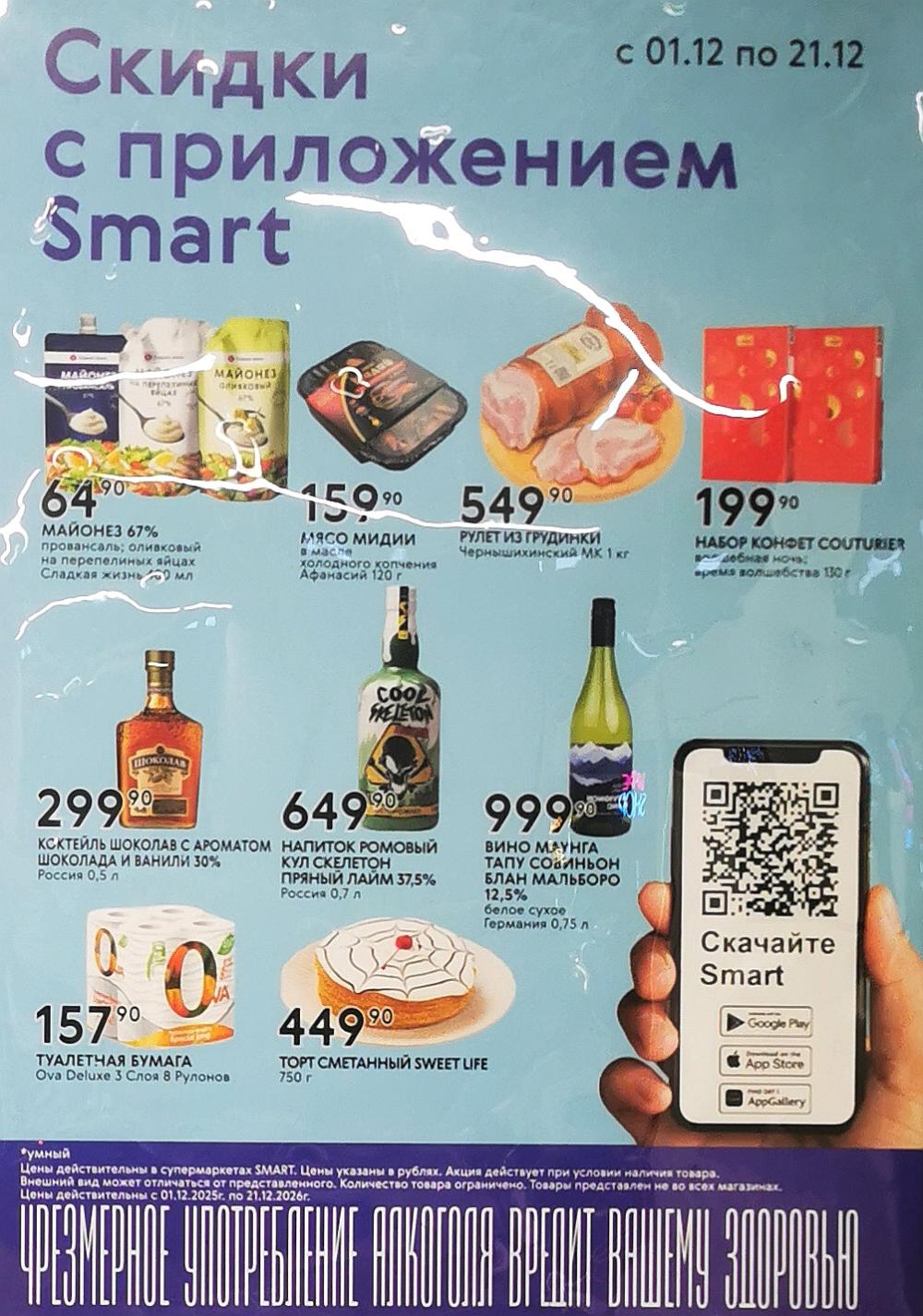 /akcii_v_smart_219 10 