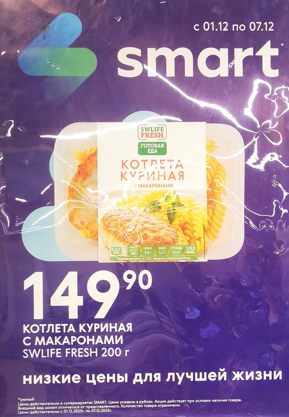 /akcii_v_smart_219 10 