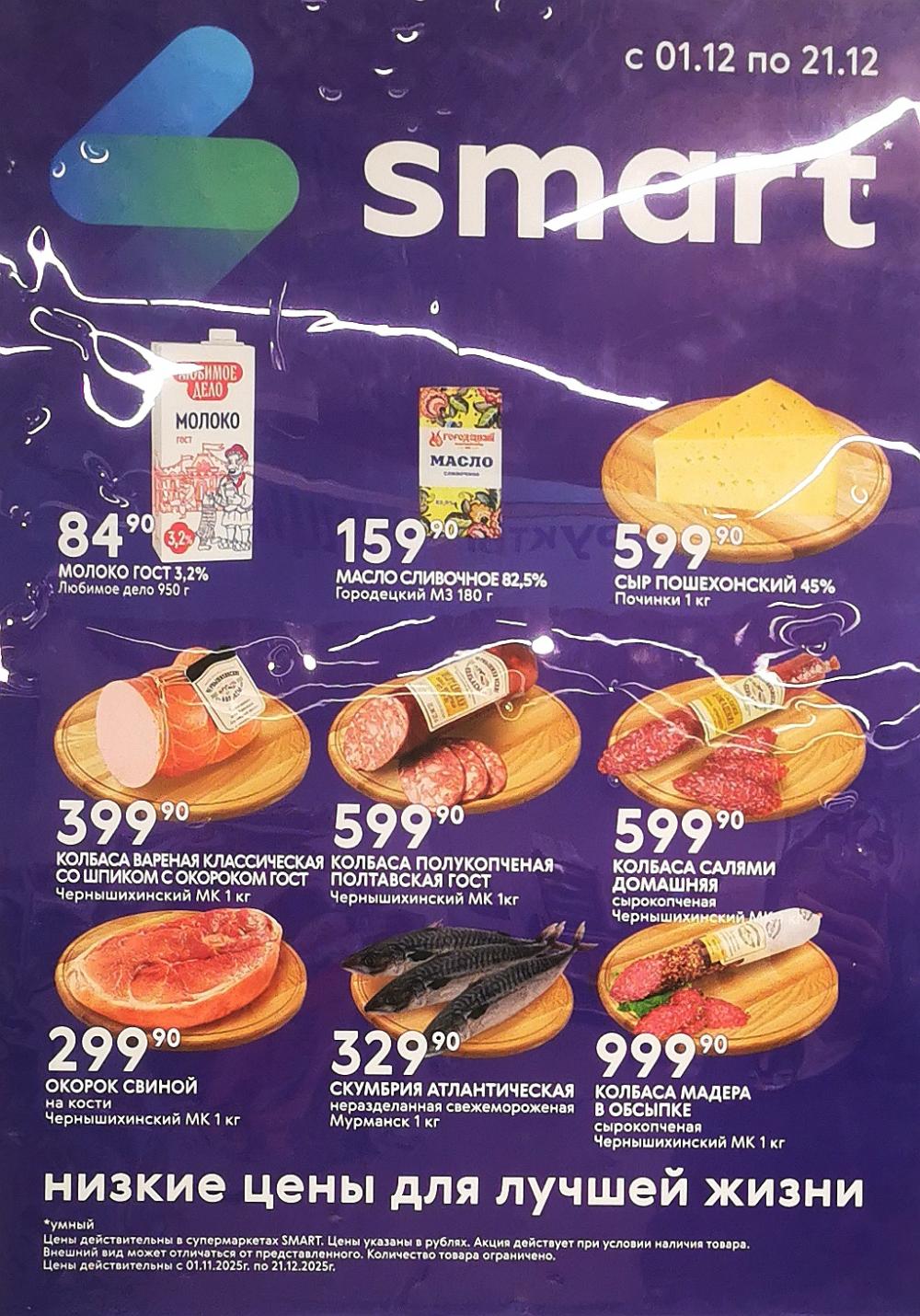 /akcii_v_smart_219 10 