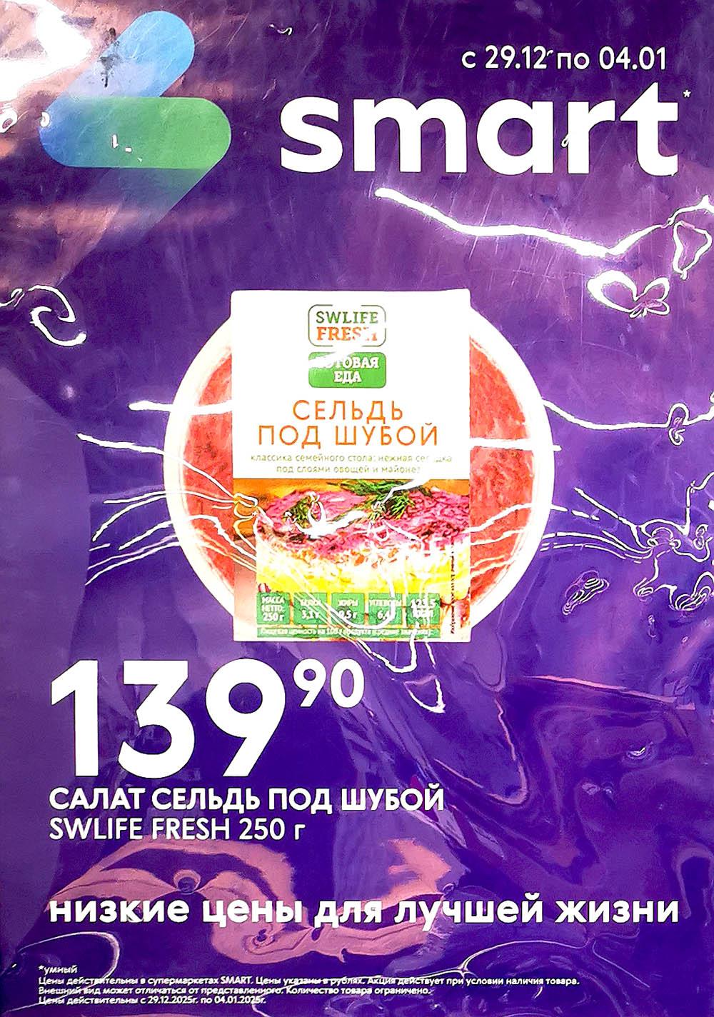 /akcii_v_smart_220 10 