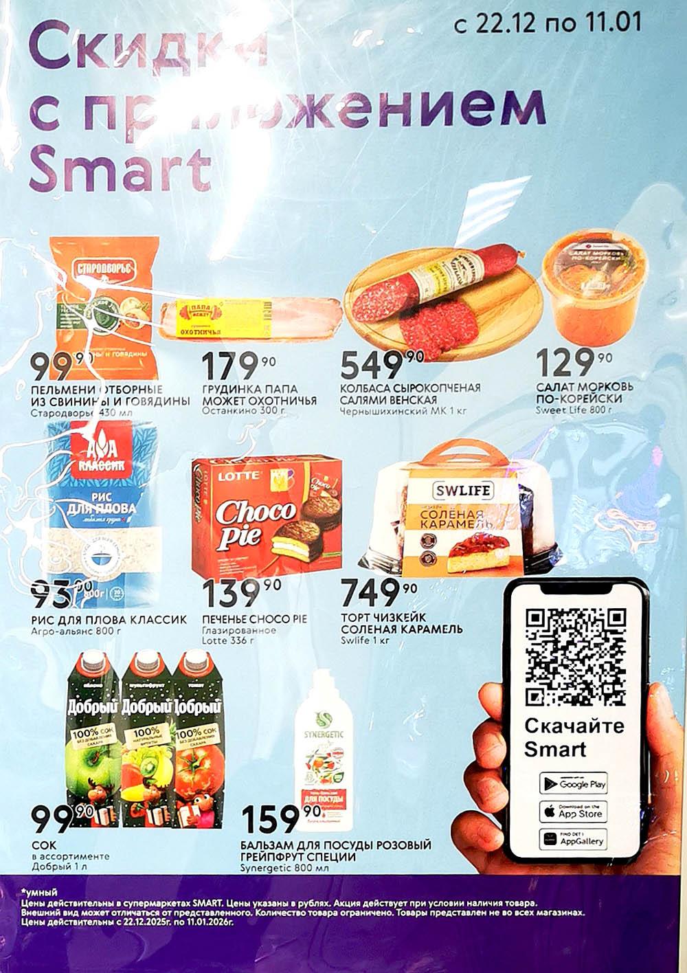 /akcii_v_smart_220 10 