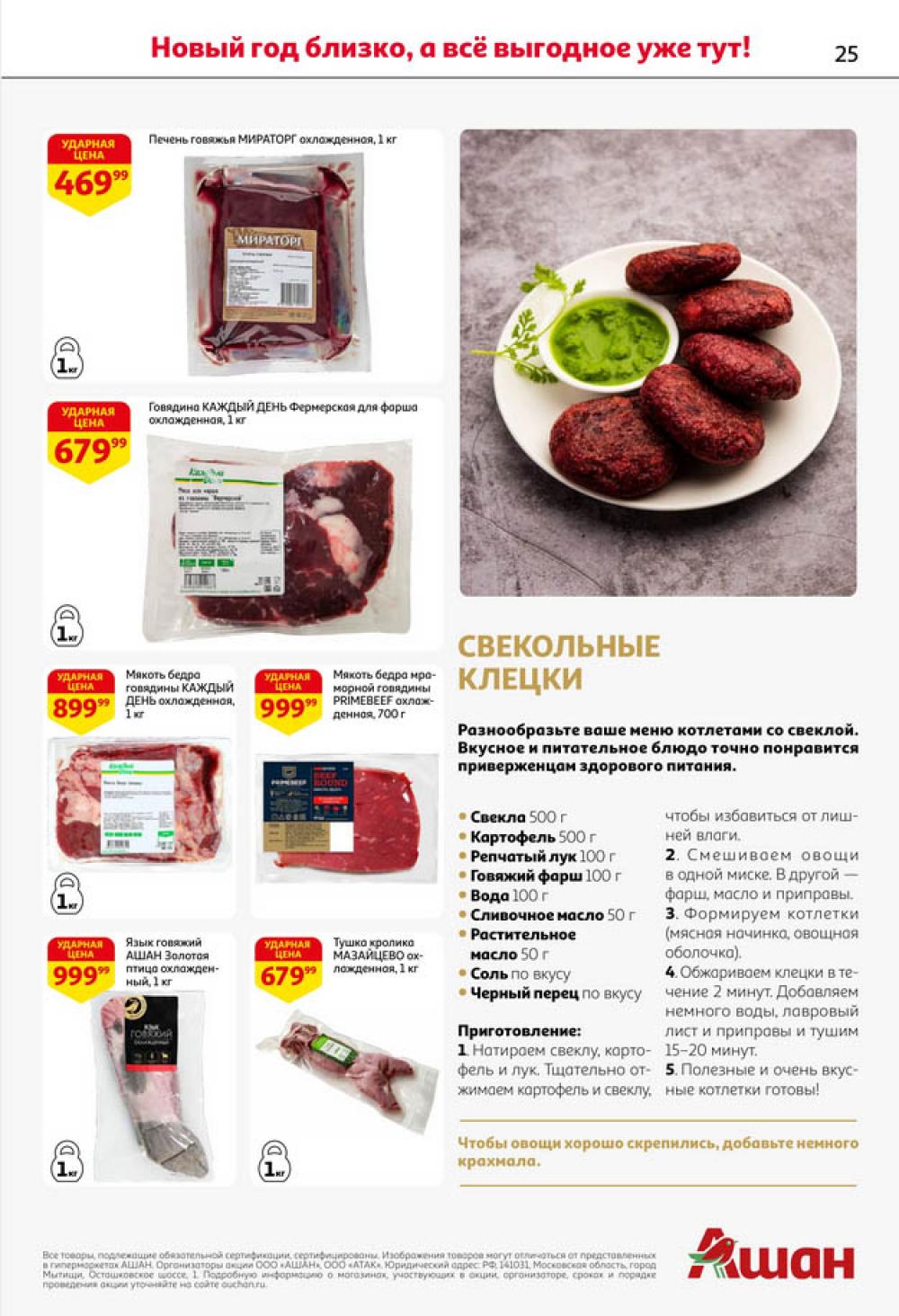 /ashan002_katalog445849 25 