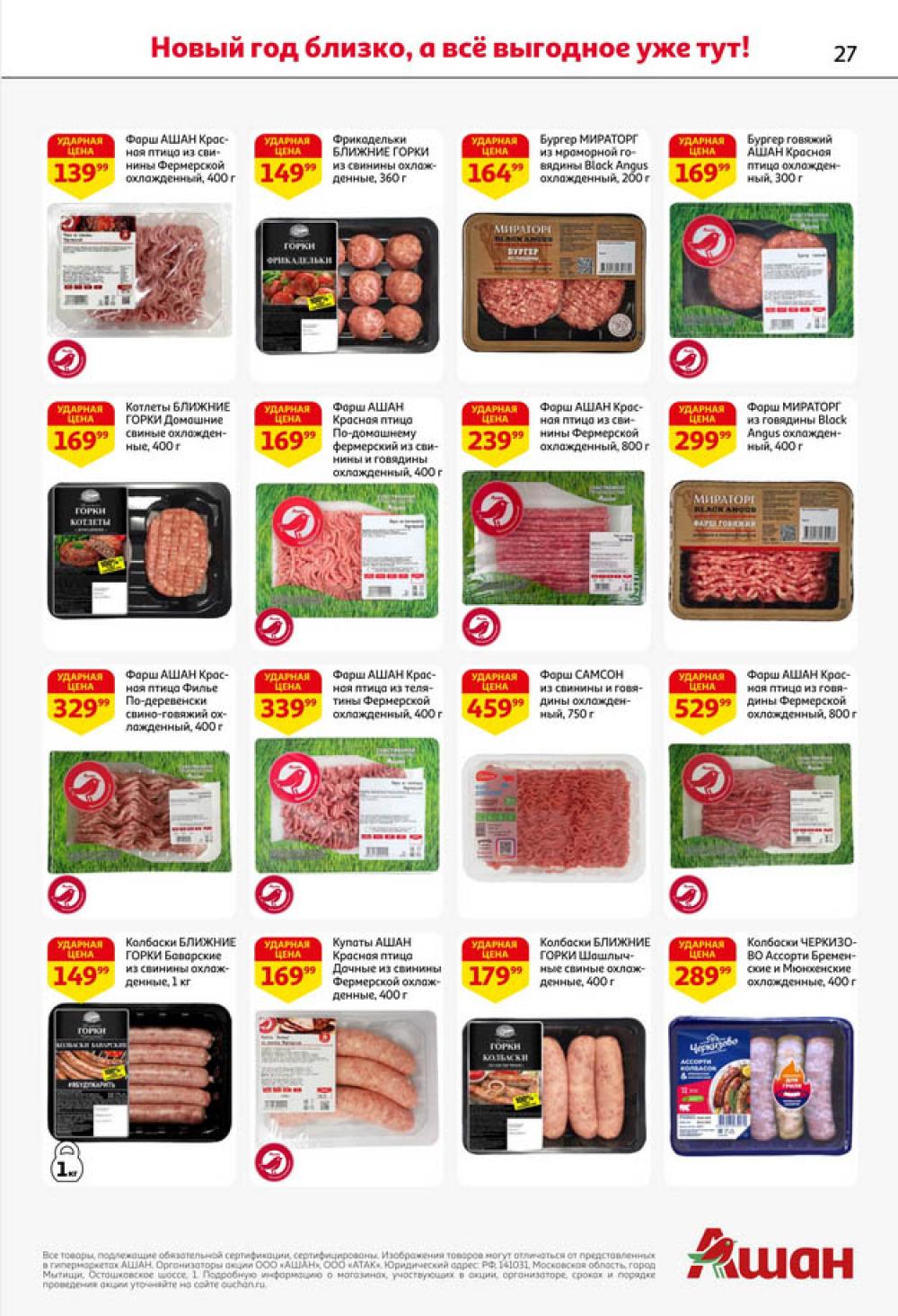 /ashan002_katalog445849 27 