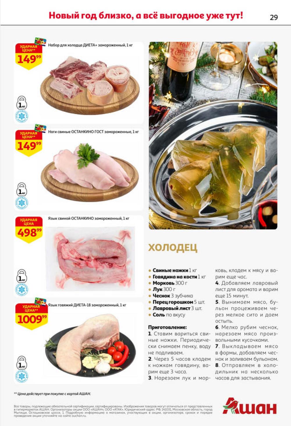 /ashan002_katalog445849 29 