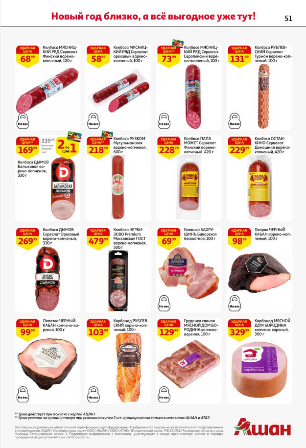 /ashan002_katalog445849 51 