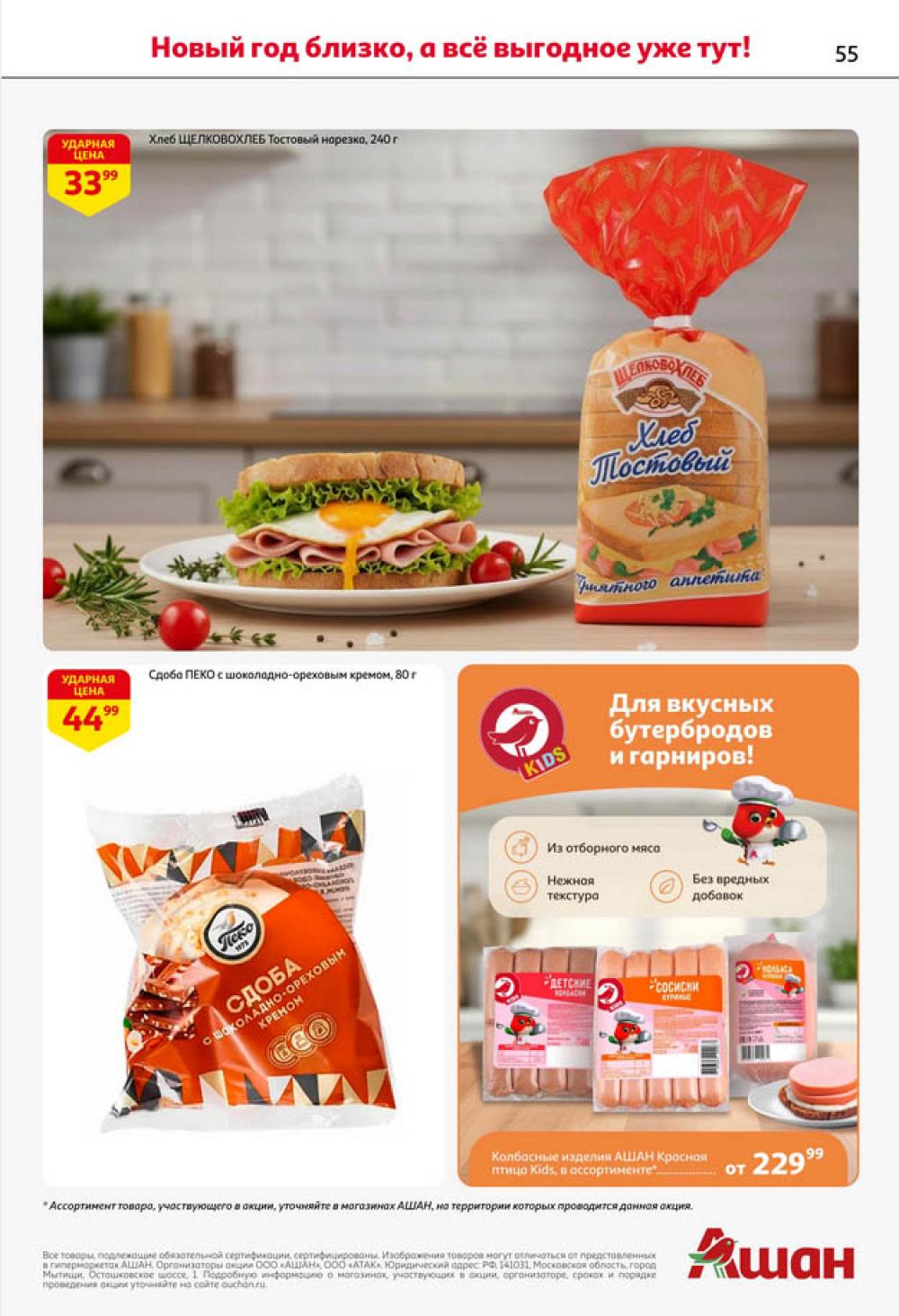 /ashan002_katalog445849 55 