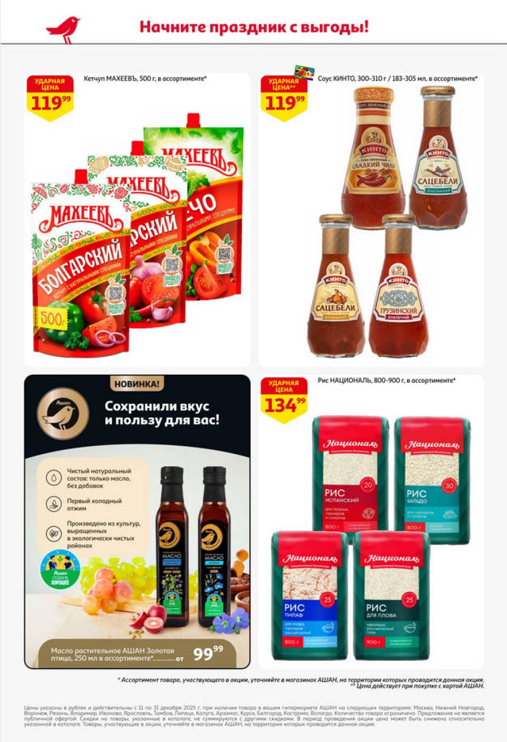 /ashan002_katalog445849 56 