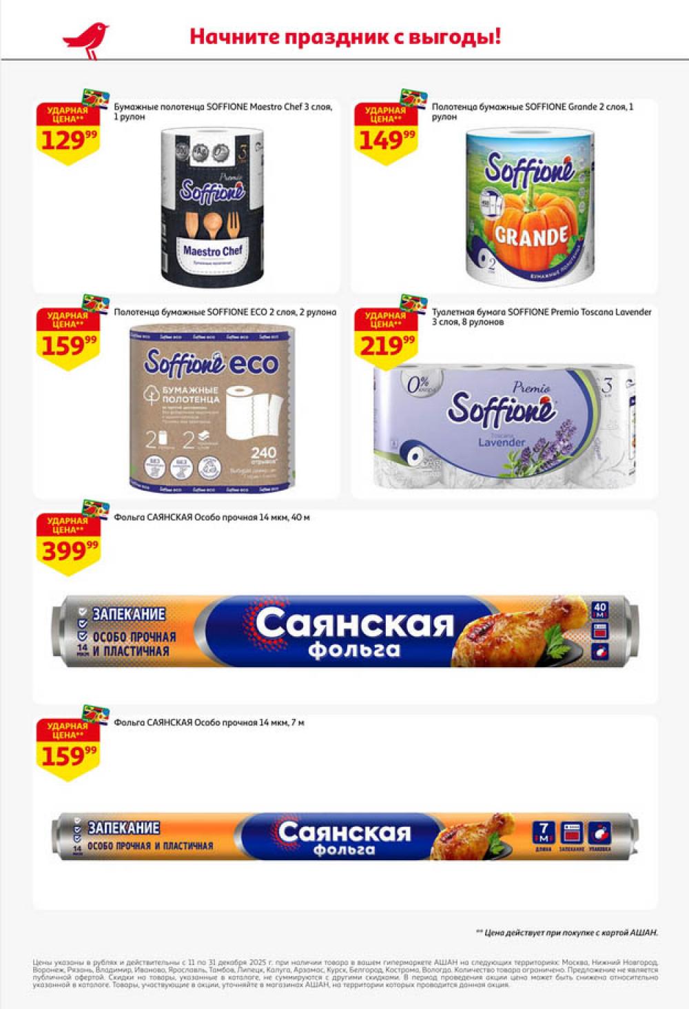 /ashan002_katalog445849 16 