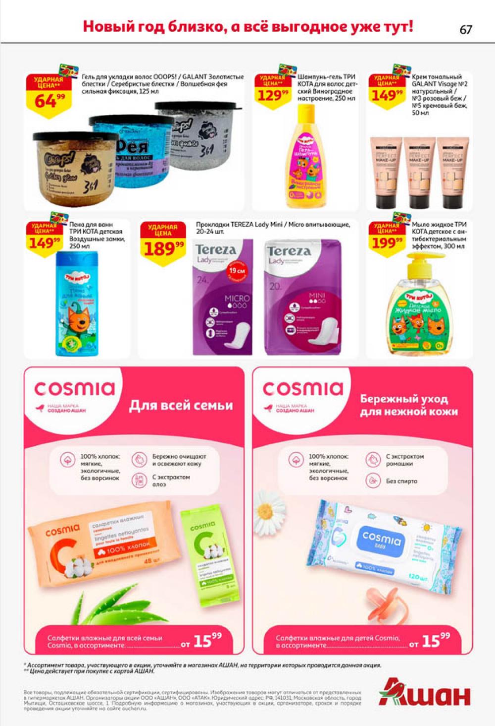 /ashan002_katalog445849 17 