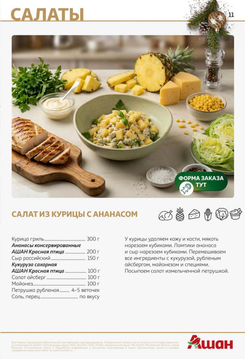 /ashan002_katalog645847 11 