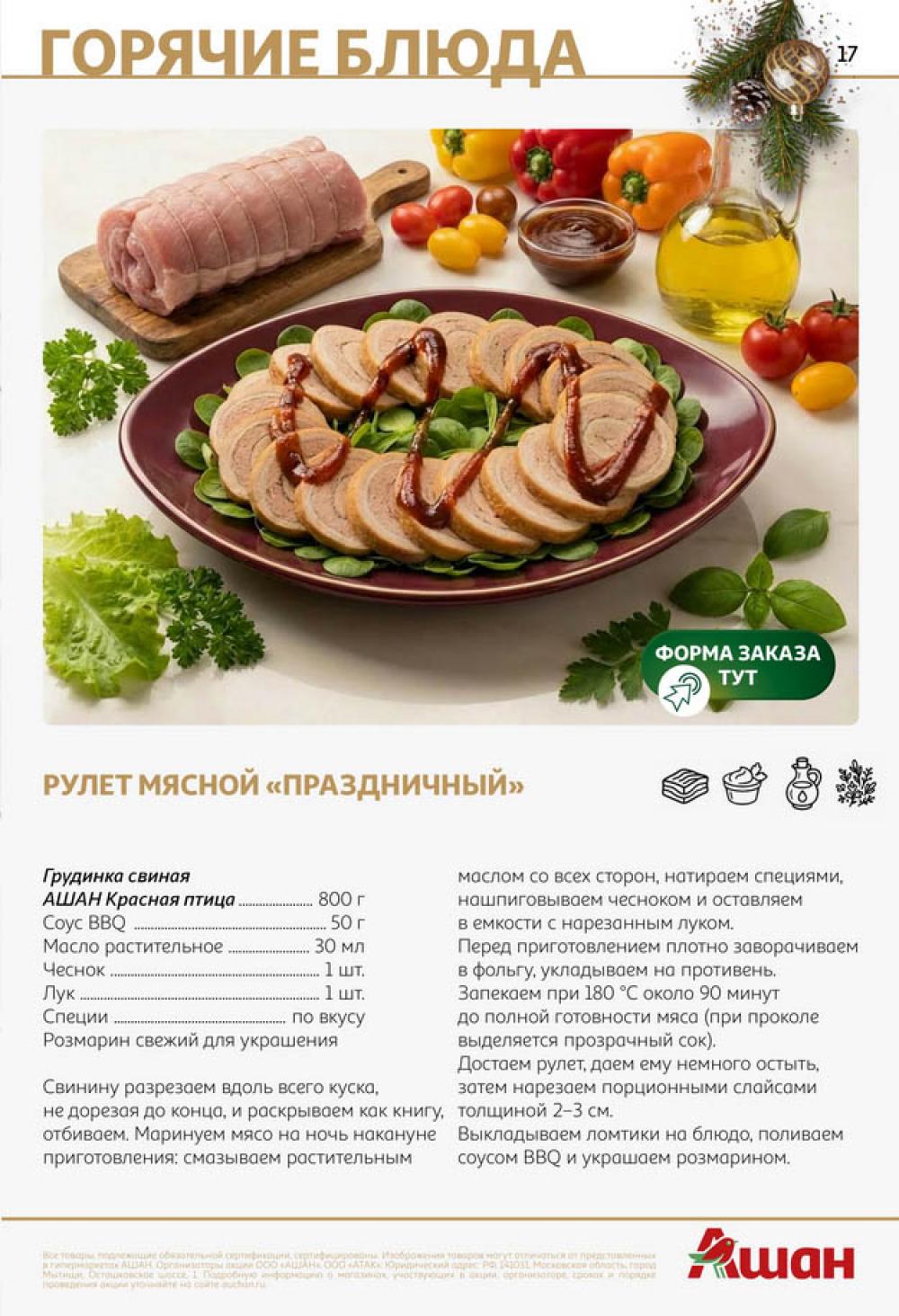 /ashan002_katalog645847 17 