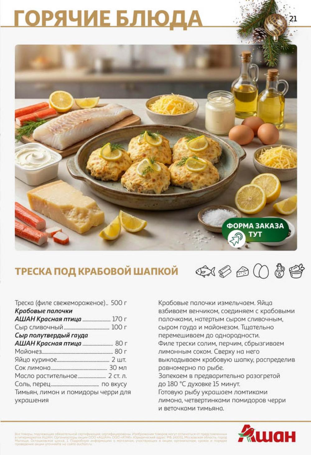 /ashan002_katalog645847 21 