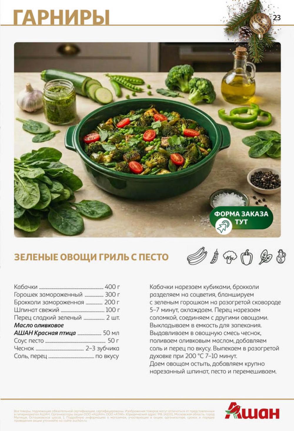 /ashan002_katalog645847 23 