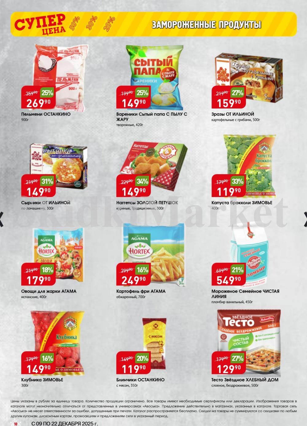 /avoska_ceni_v_moskve3605 10 