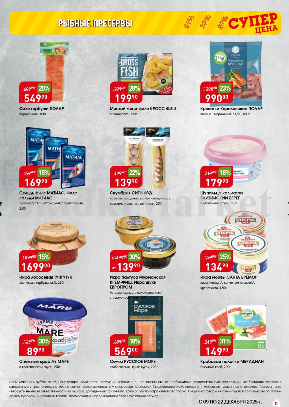 /avoska_ceni_v_moskve3605 11 