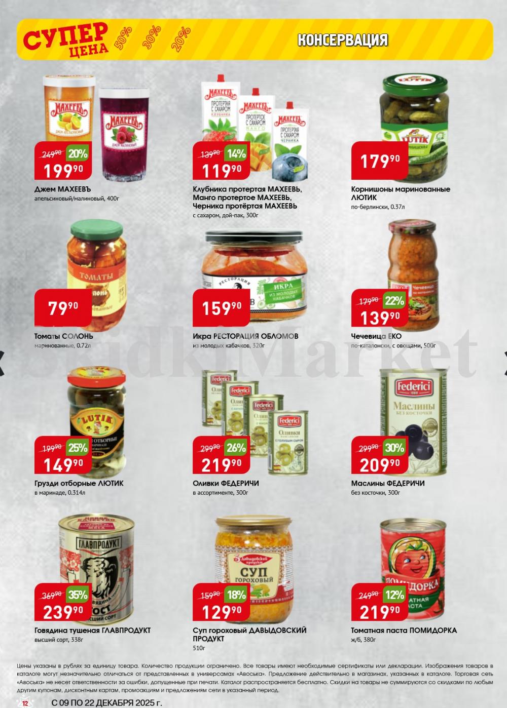 /avoska_ceni_v_moskve3605 12 