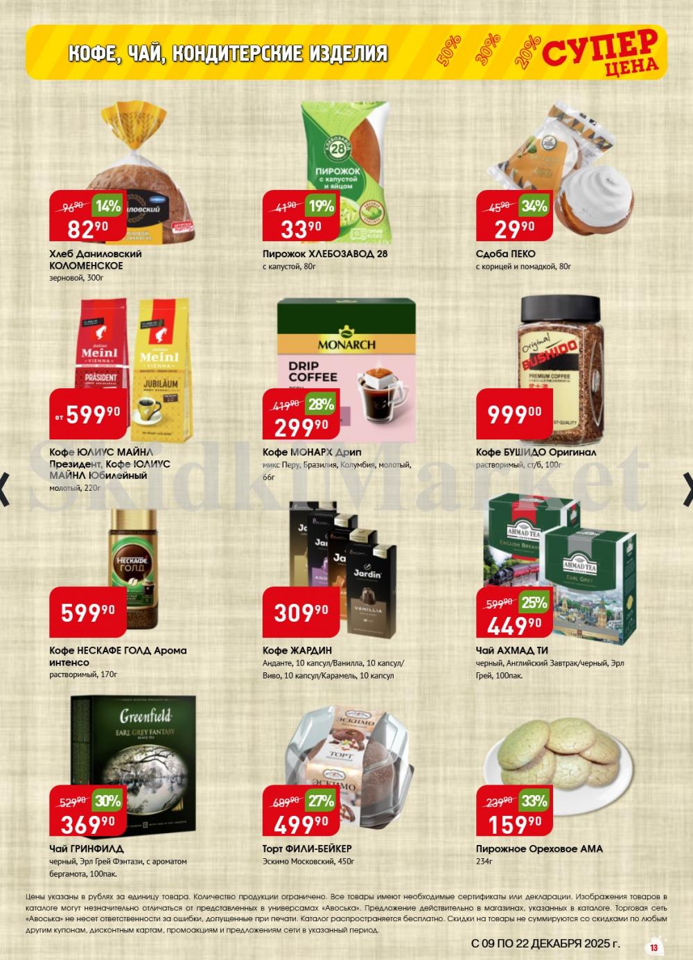 /avoska_ceni_v_moskve3605 13 