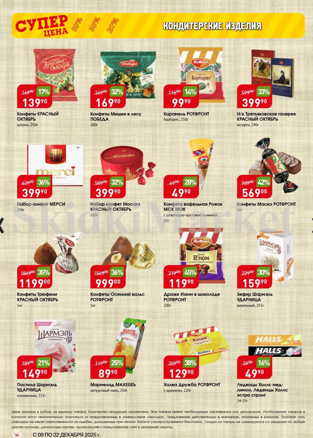 /avoska_ceni_v_moskve3605 14 