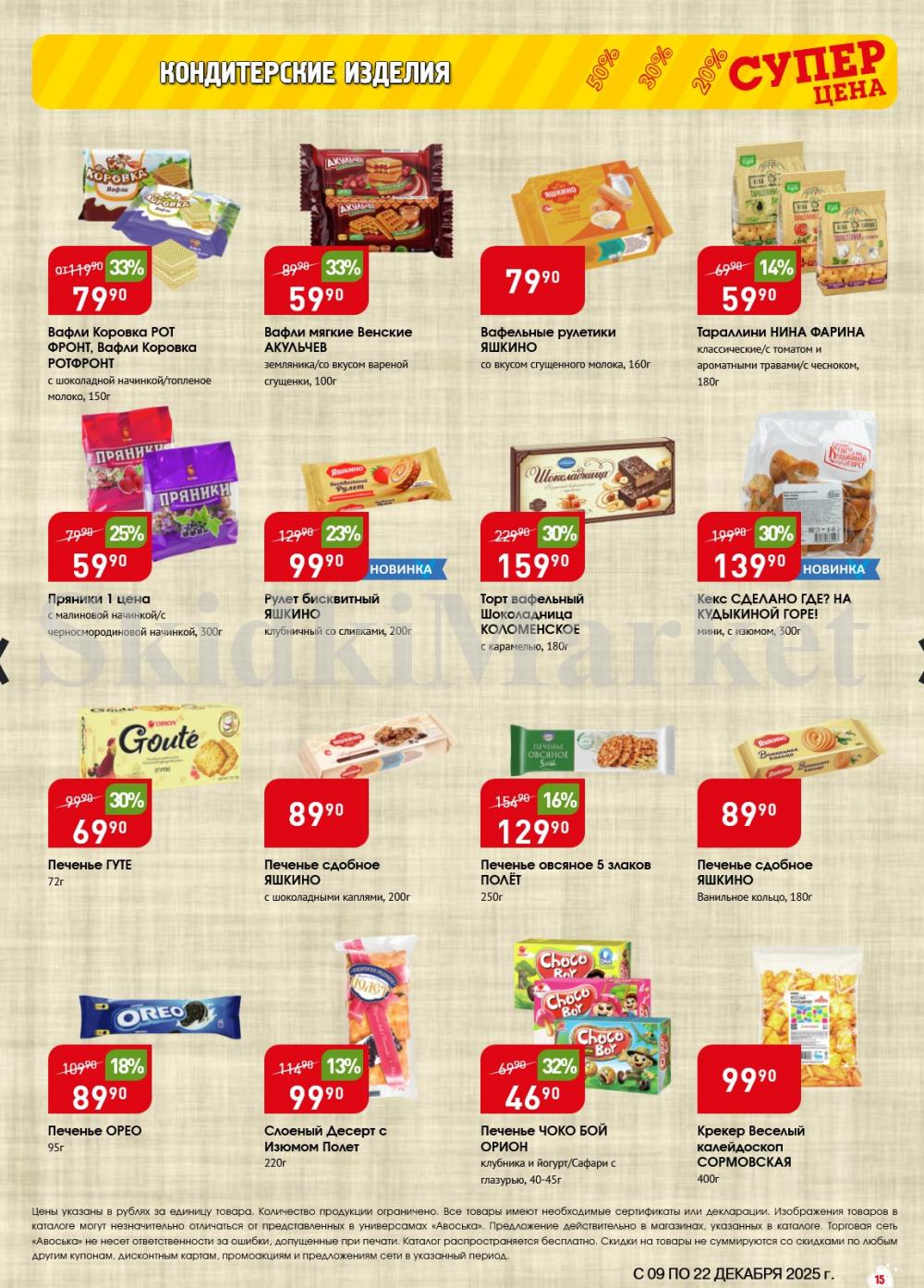 /avoska_ceni_v_moskve3605 15 