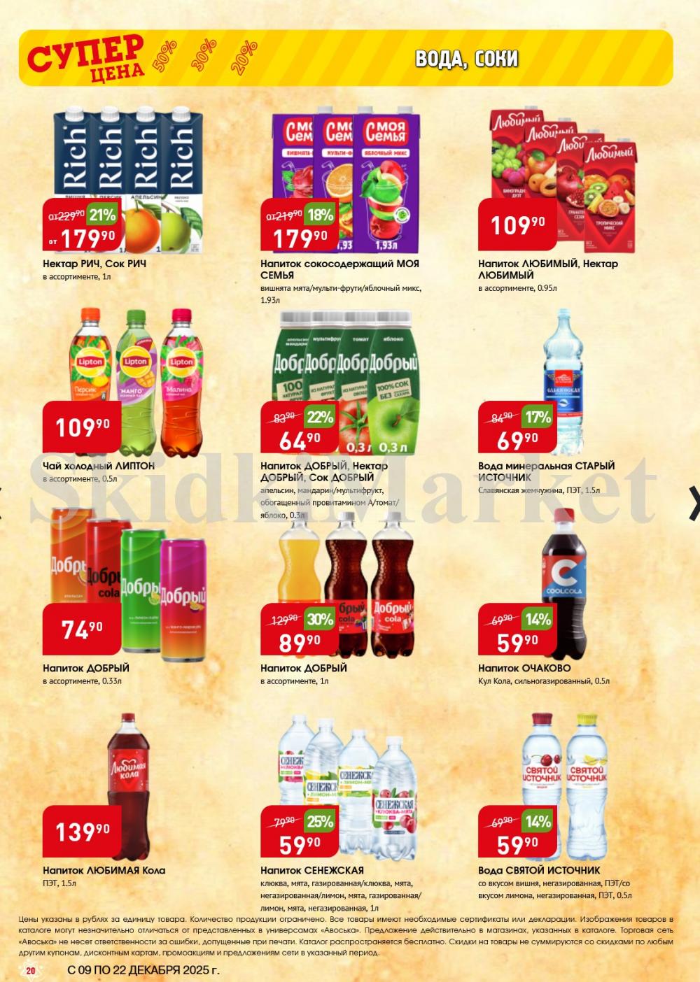 /avoska_ceni_v_moskve3605 20 