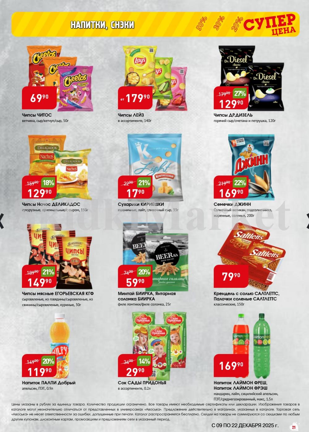 /avoska_ceni_v_moskve3605 21 