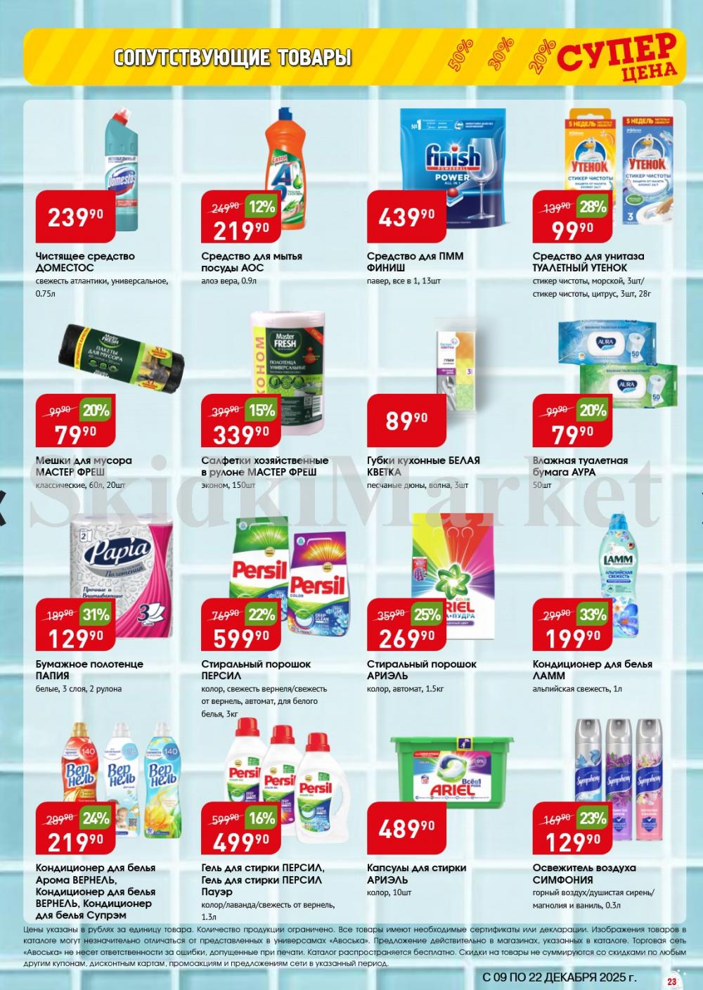 /avoska_ceni_v_moskve3605 23 