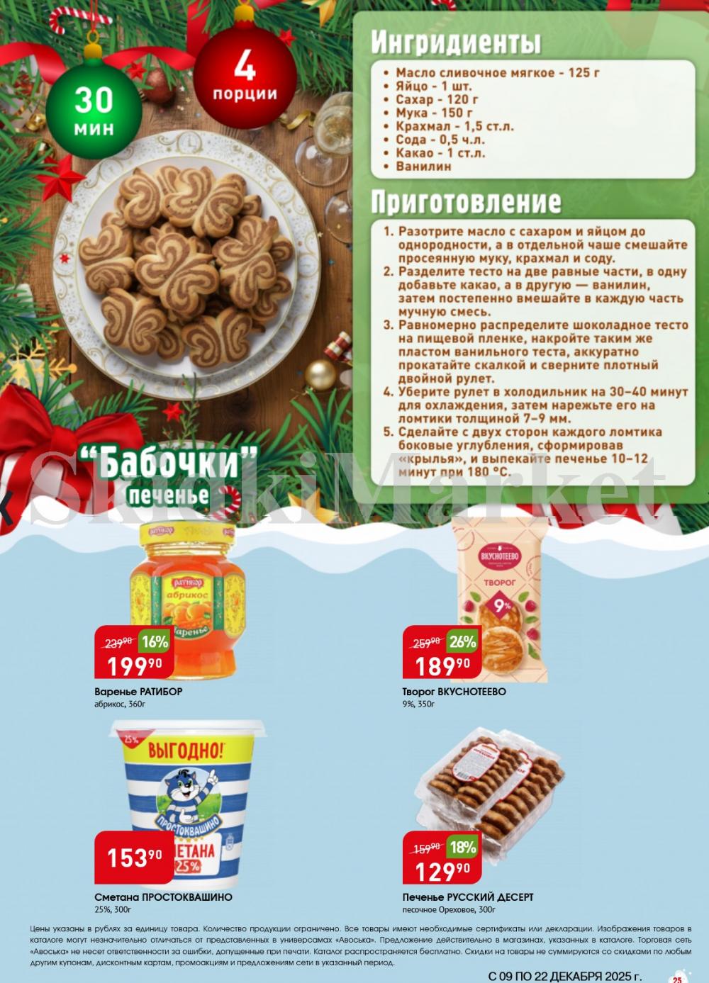 /avoska_ceni_v_moskve3605 25 