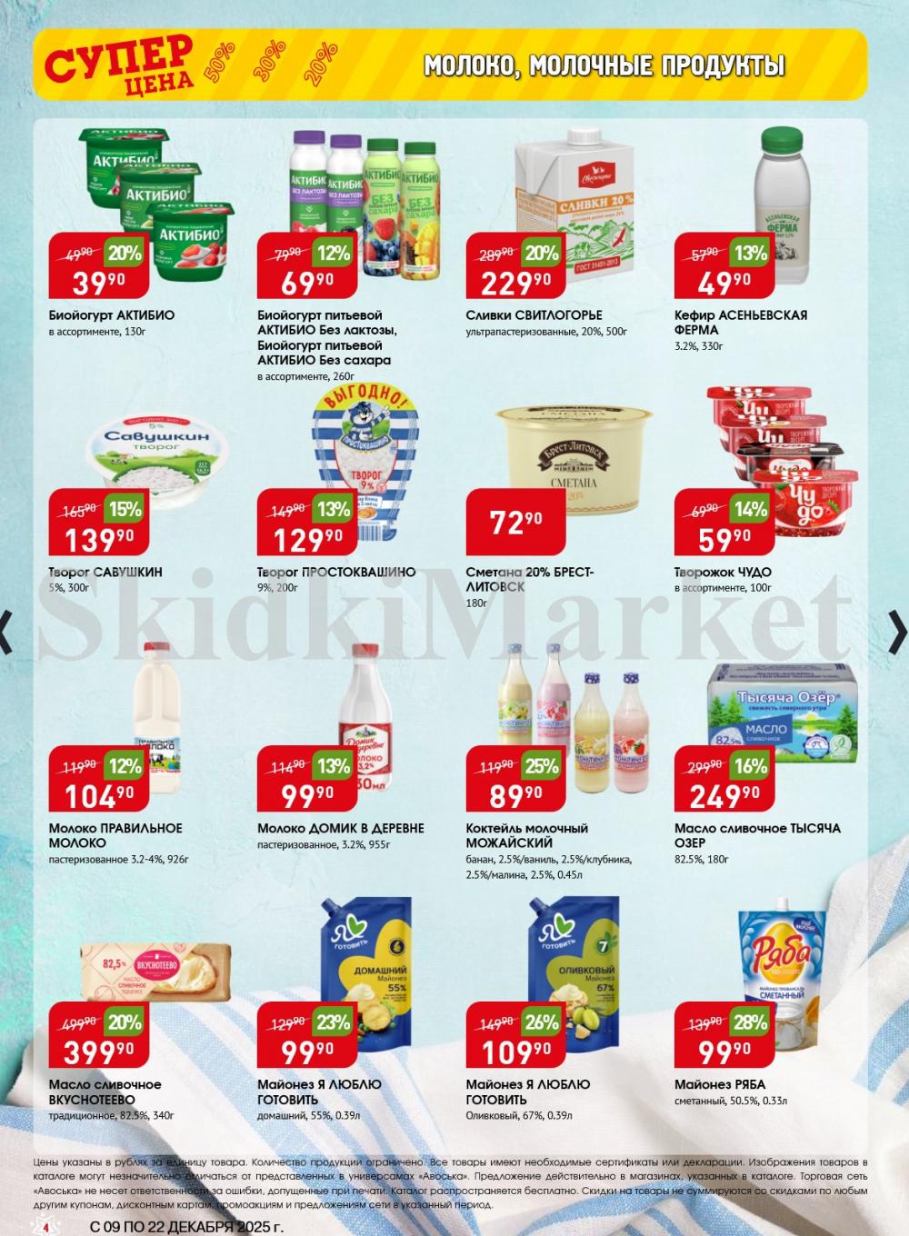 /avoska_ceni_v_moskve3605 10 