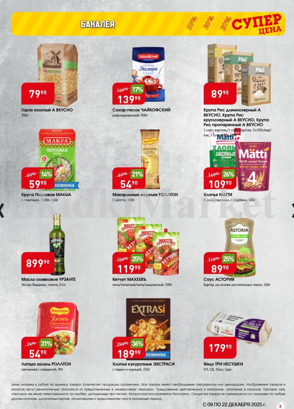 /avoska_ceni_v_moskve3605 10 