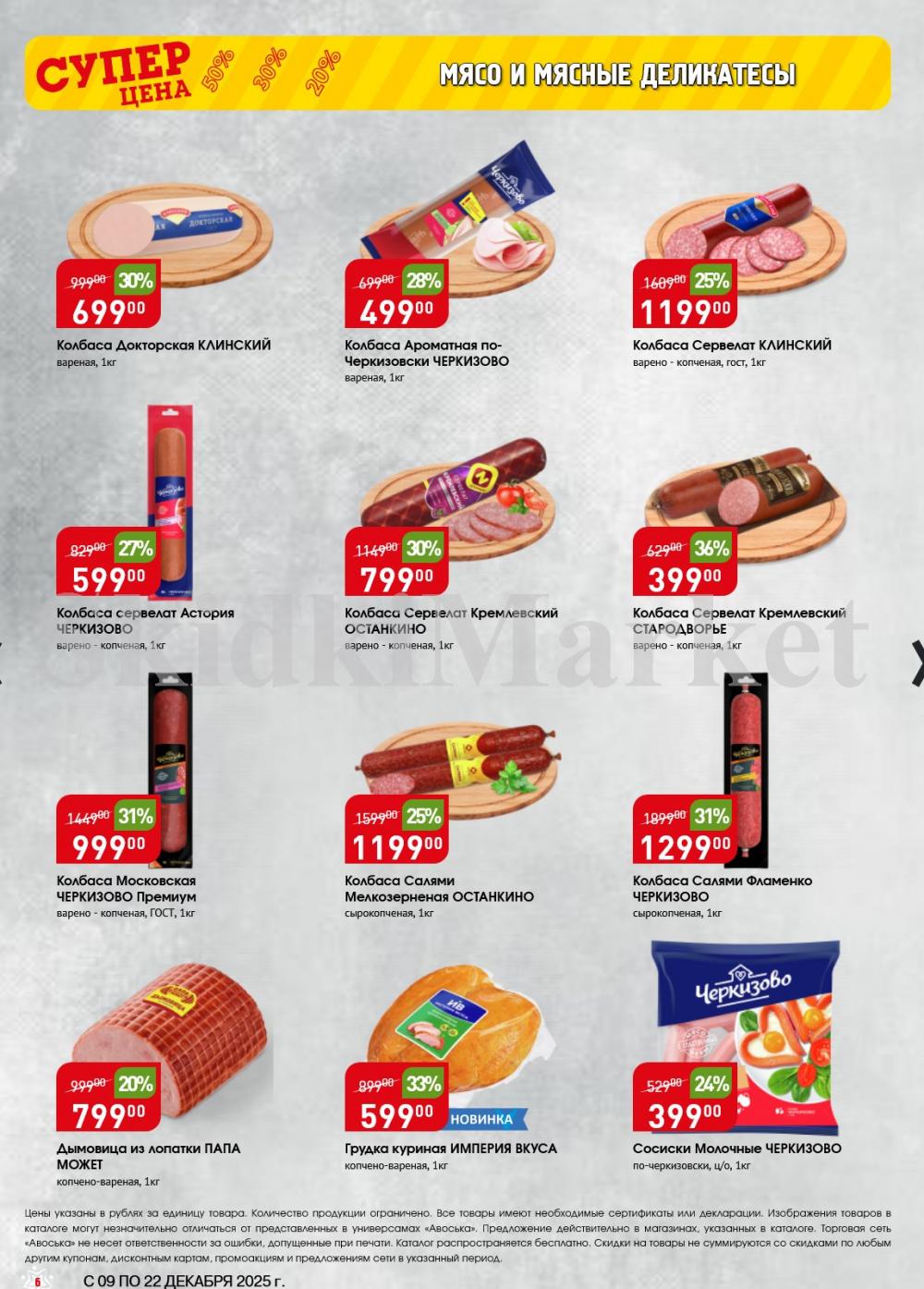 /avoska_ceni_v_moskve3605 10 