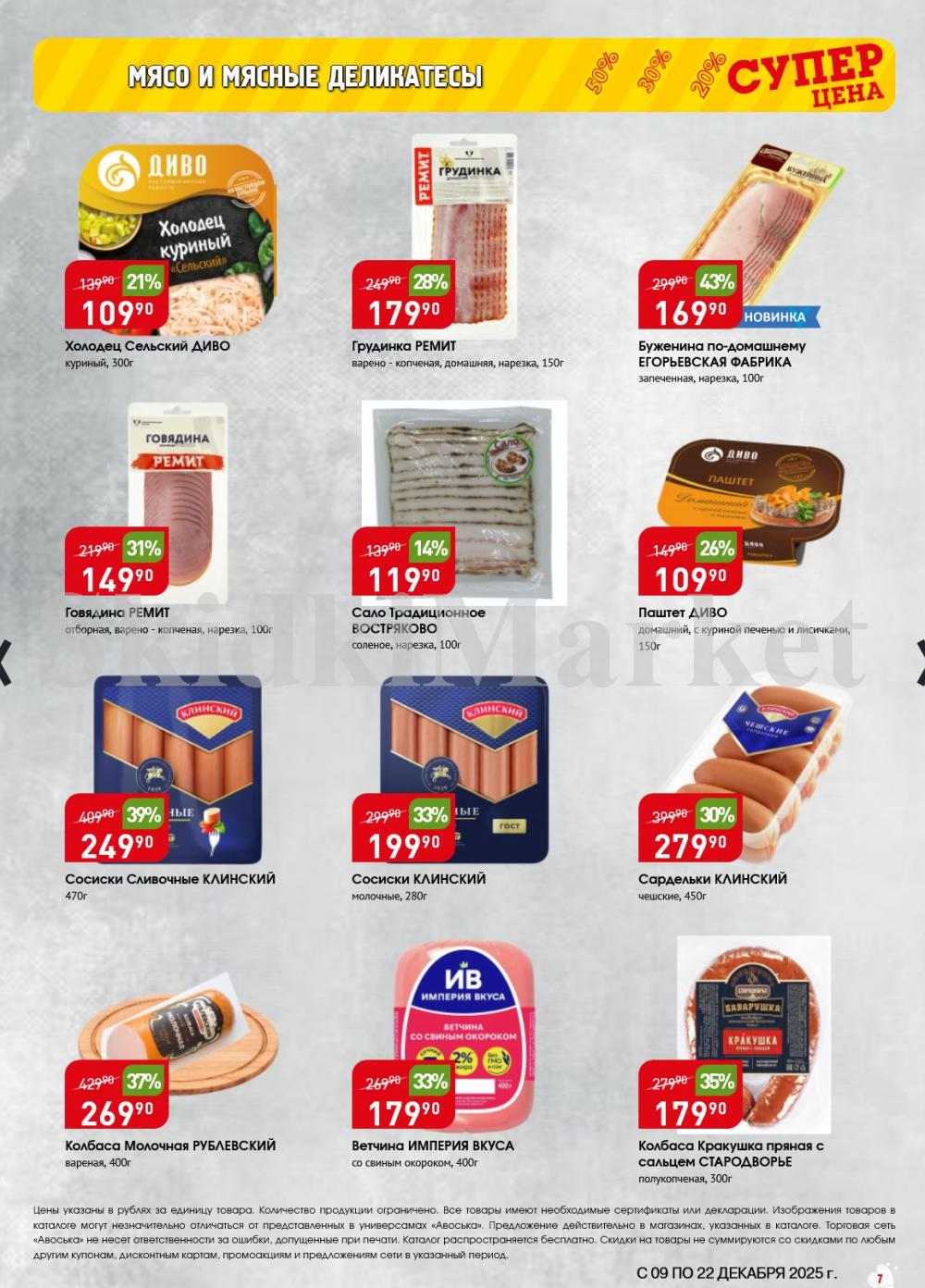 /avoska_ceni_v_moskve3605 10 