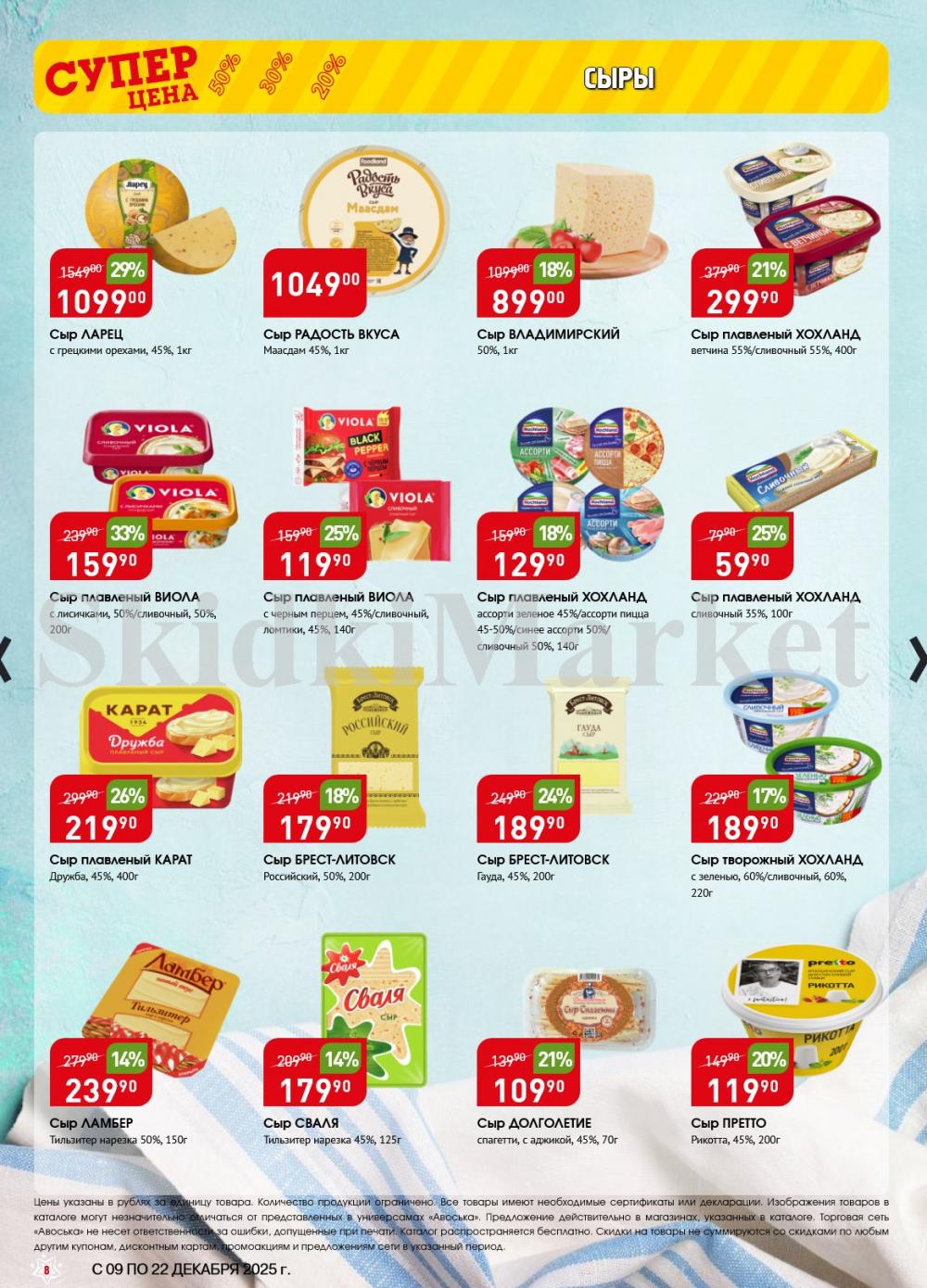 /avoska_ceni_v_moskve3605 10 