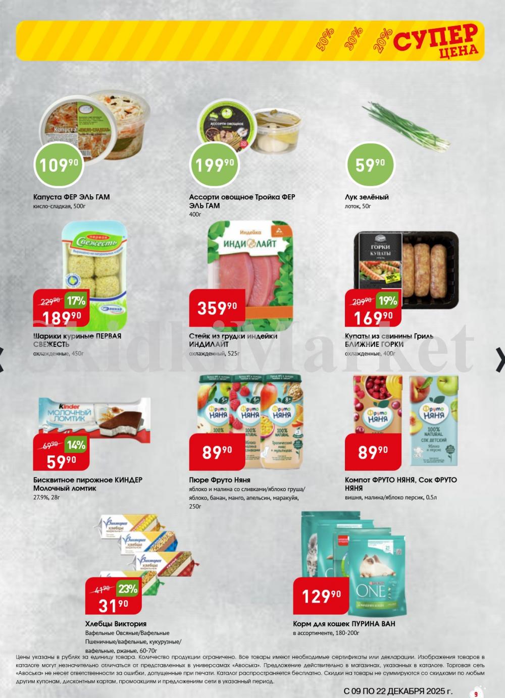 /avoska_ceni_v_moskve3605 10 