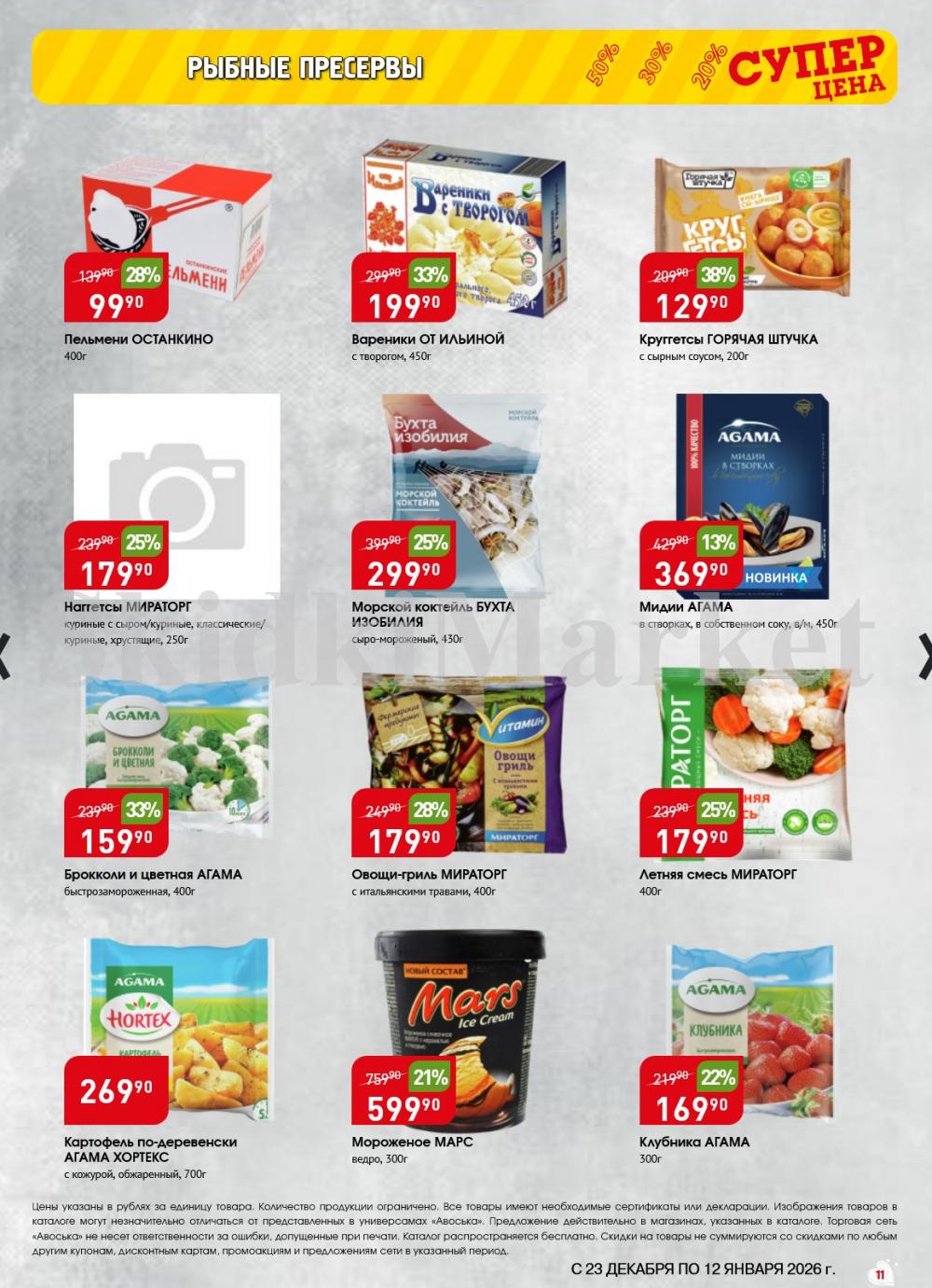 /avoska_ceni_v_moskve3606 10 