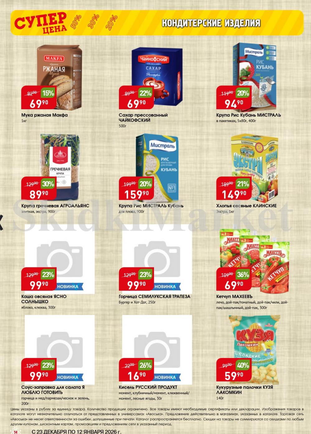 /avoska_ceni_v_moskve3606 13 