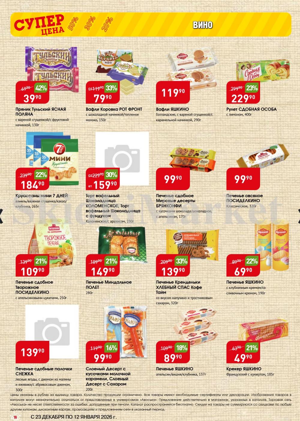 /avoska_ceni_v_moskve3606 15 