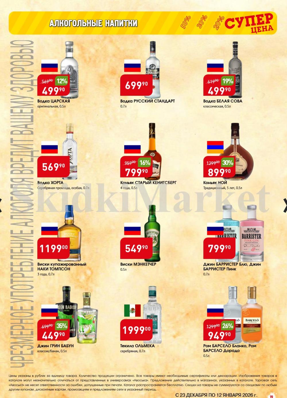 /avoska_ceni_v_moskve3606 18 