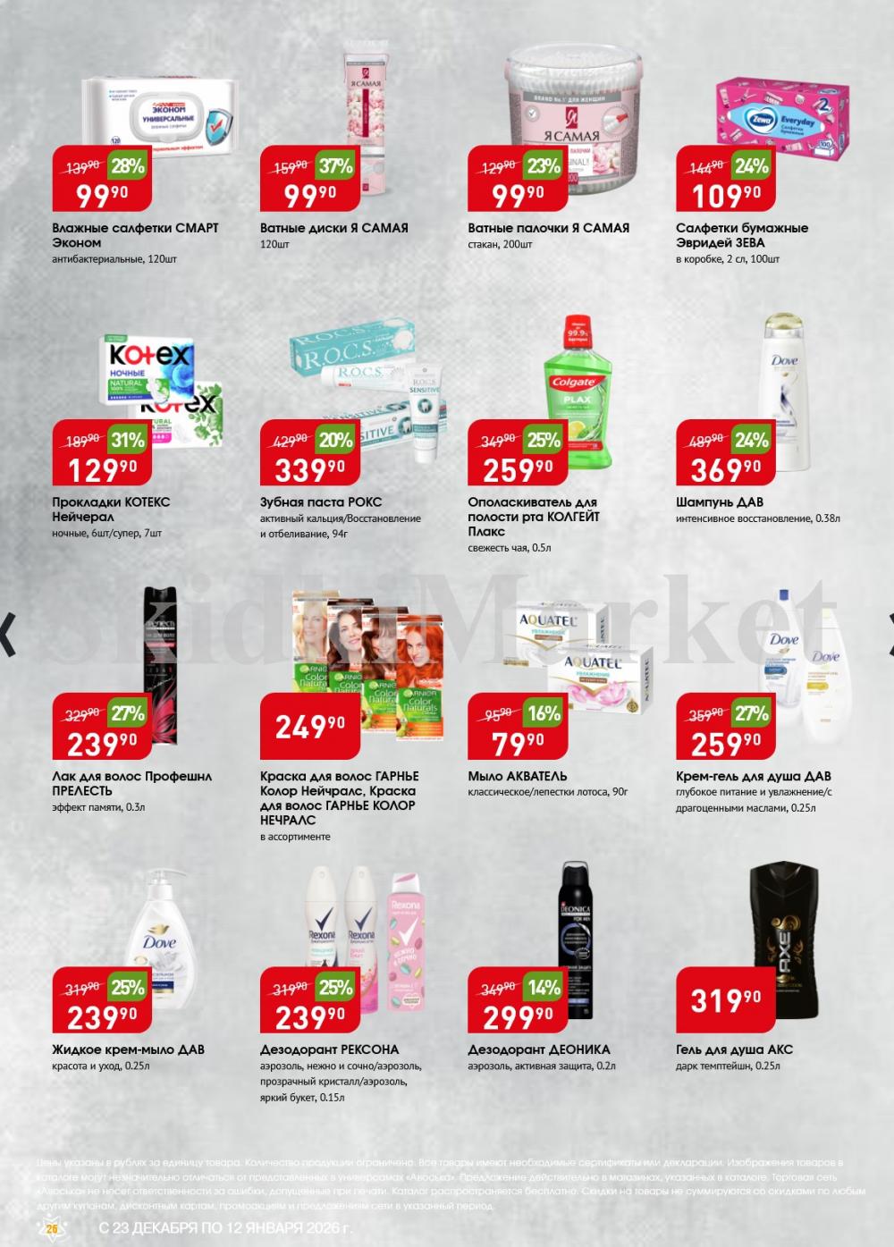 /avoska_ceni_v_moskve3606 25 